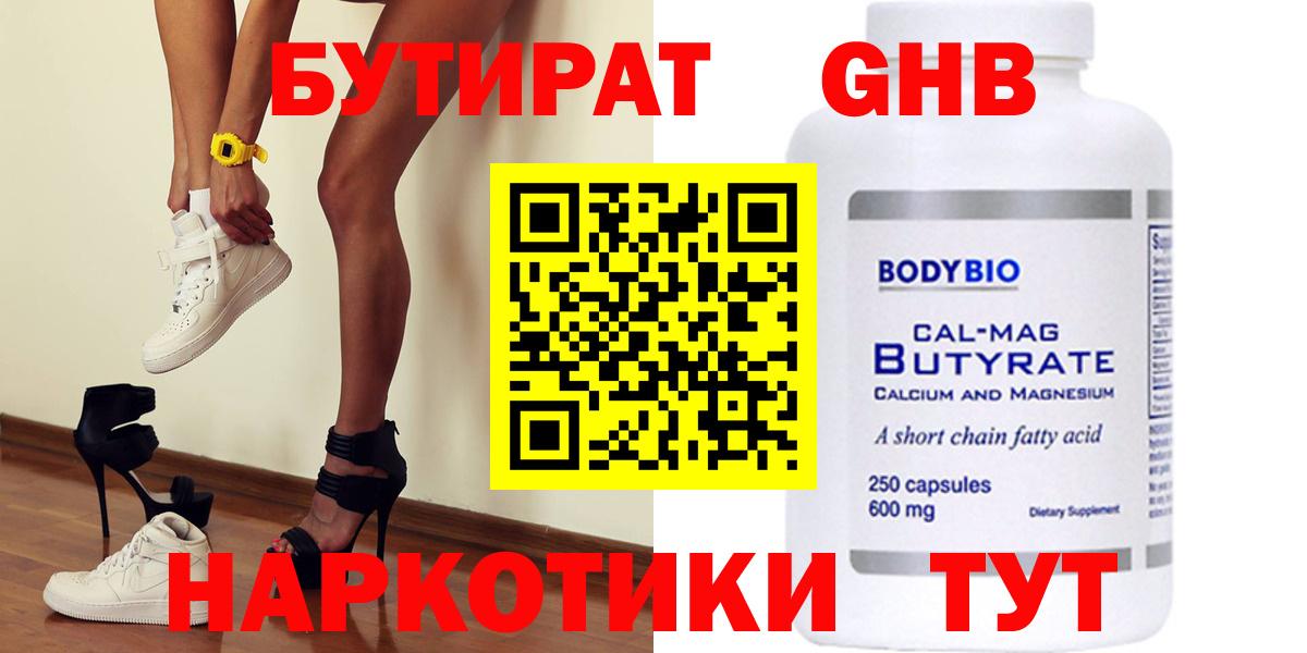 БУТИРАТ GHB Дзержинский