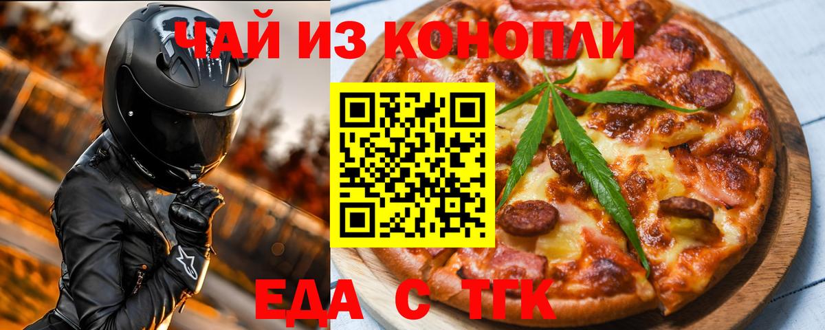 Еда ТГК марихуана Дзержинский