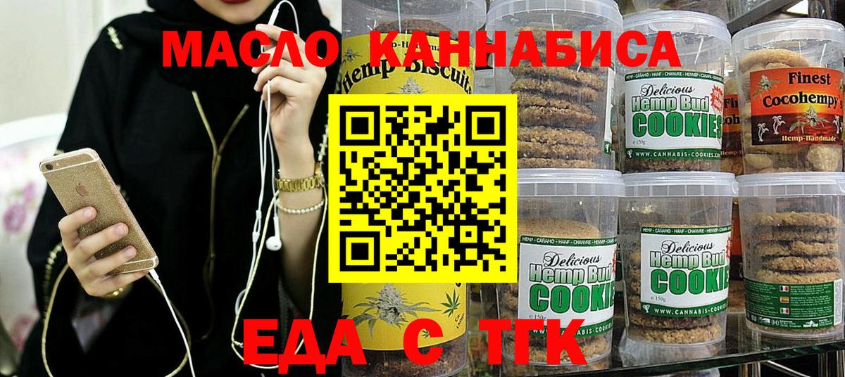 Дзержинский  Еда ТГК марихуана  Вход с VPN 
