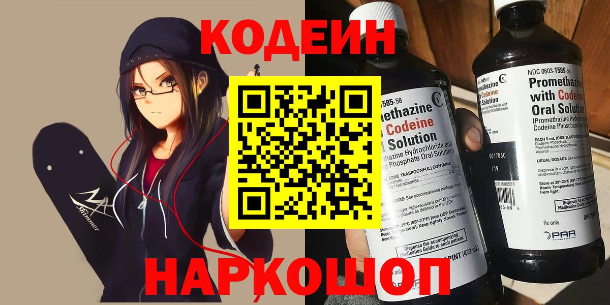 Codein Дзержинский