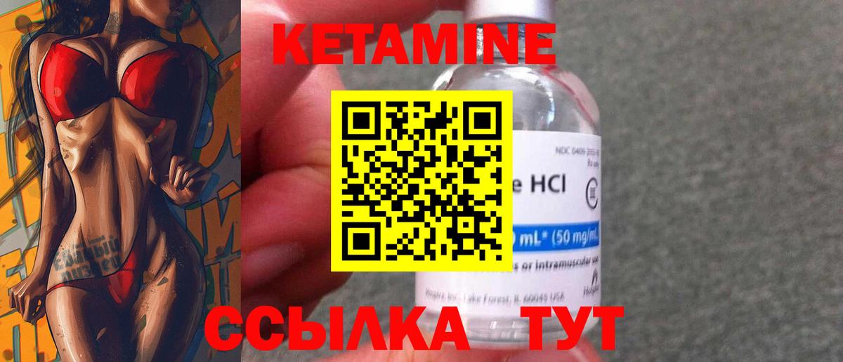 КЕТАМИН VHQ Дзержинский