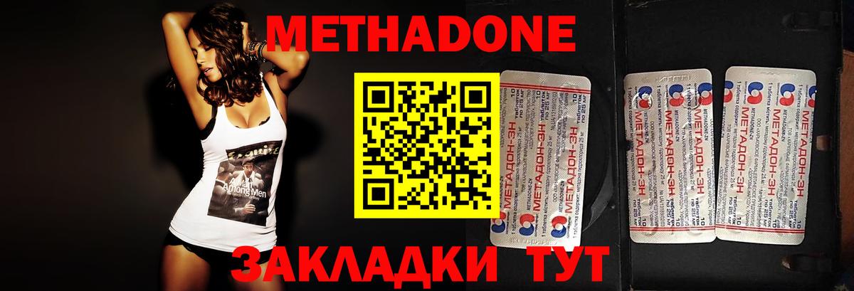 Метадон белоснежный Дзержинский